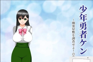 【绿帽RPG/汉化/动态】少年勇者肯~调查鬼屋！双端精翻版+存档+CG【500M】-柠檬资源分享网