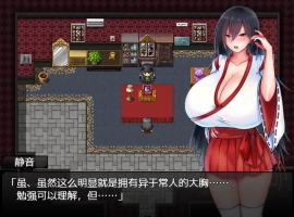 [RPG/中文] 灼炎的巫女静音～爆乳母女用H的胸部来净化的故事～ Ver2.1.1 电脑 [1G]-柠檬资源分享网