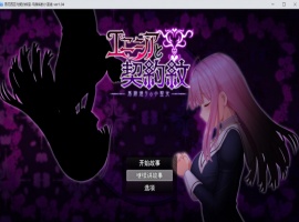 【大爆款RPG汉化动态】艾妮西娅与契约纹章Ver1.04云汉化版+全CG存档【新作CV2.2G】-柠檬资源分享网
