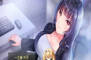 [條教RPG/中文]职场女友带回家 V1.04+DLC 官方中文步兵版+全CG存档[更新/CV][500M/百度]』-柠檬资源分享网