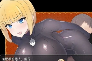 [日系RPG/汉化]新婚骑士尤尼的冒险与堕落 机翻汉化版[PC+安卓][760M/百度]』-柠檬资源分享网