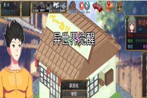 [SLG/汉化/像素动态] 异世觉醒 IsekaiAwakening V1.43 云翻汉化版[百度][1.1G]』-柠檬资源分享网