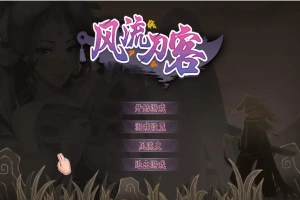 [2DSLG/汉化] 风流刀客！V23.12.30 STEAM官方中文步兵版-国语+全DLC电脑 [1.7G]-柠檬资源分享网