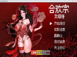 【像素RPG/官中】合欢宗女修传 V0.170 官方中文步兵版【PC+安卓模拟器/更新/800M】-柠檬资源分享网