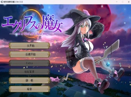 【超大作RPG全动态全CV】[ONEONE1]月蚀之魔女Ver1.02云汉化正式版【新汉化6G】-柠檬资源分享网