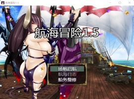 【国产RPG中文动态】航海冒险V1.50最终中文完结版+开局存档+全CG【5G】【补档】-柠檬资源分享网