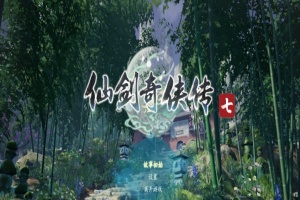 [RPG] [BD][仙剑奇侠传7]免安装v2.0绿色中文版整合全部DLC神级优化可MOD[28GB] 年费会员专享』-柠檬资源分享网