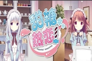【PC/2D/GAL/中文】甜糖热恋 Build.11806051-1.01 STEAM官方中文版+攻略+存档【3.6G】-柠檬资源分享网
