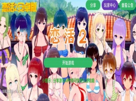 【中文手游/I社神作】 恋活2安卓版 恋爱活动! Sunshine中文版 二次元3D恋爱游戏大作！-柠檬资源分享网