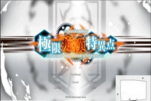 【PC/日文/大型SLG/癡漢骚扰】极限!癡漢特异点!DL完整正式版+CG存档【1.9G】-柠檬资源分享网