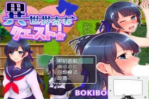 【PC/2D/RPG/中文】異世界売春クエスト! BOKIBOKI官方中文版【350M】-柠檬资源分享网