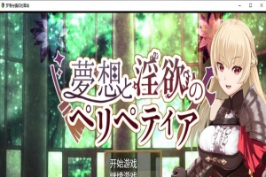 [日系RPG/汉化/2D] 梦境与情欲的围城 PC+安卓汉化作弊版[FM/百度/OD][1.6G]-柠檬资源分享网