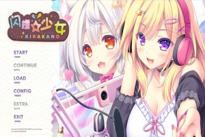 [ADV/汉化] 闪耀少女 きら☆かの AI汉化版+全CG存档电脑 [1.5G]-柠檬资源分享网
