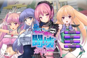 [日式SLG/中文] 东海少女-破格RPG TOKAI Girl -Block Breaking RPG-Ver1.9.0.0 官方中文版电脑 [2G]-柠檬资源分享网