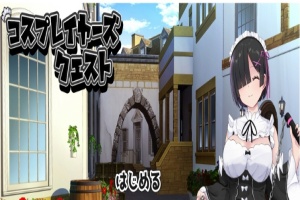 [RPG/汉化/精品] 黑发的蕾姆任务 コスプレイヤーズクエストV1.16云汉化翻版[百度][1.6G]』-柠檬资源分享网
