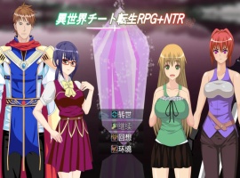日系RPG/汉化/动态】异世界作弊轮回NTR + 转世1.01汉化版【PC+安卓/414M】-柠檬资源分享网