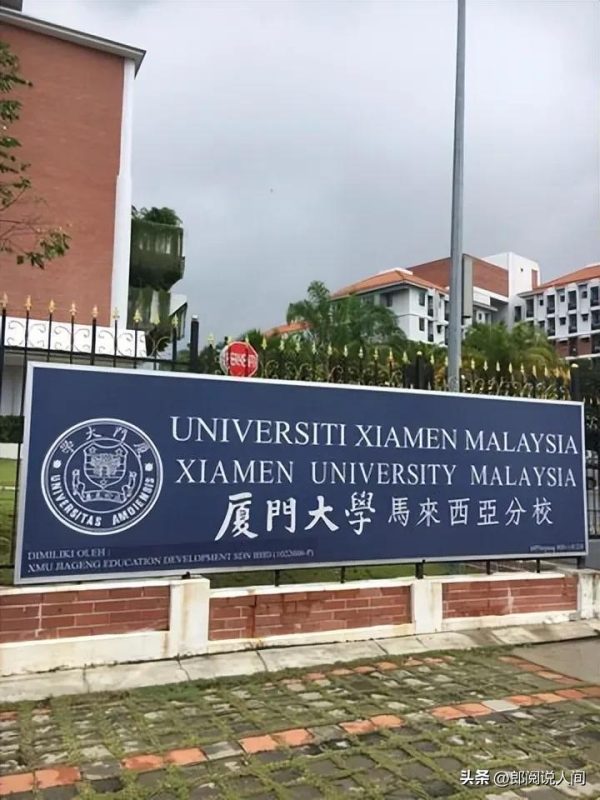 贵州考生误录事件后续：录取学校位于马来西亚，学费每年4.9万元，是否就读成疑问-春天资源分享网