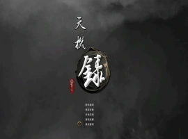 [SLG/汉化] 天机录 STEAM官方中文版电脑 [1.4G]-蜗牛资源分享网