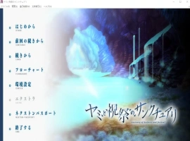 [ADV/汉化] 黑暗与庆典的圣域 ヤミと祝祭のサンクチュアリ AI汉化版电脑 [5.8G]-春天资源分享网