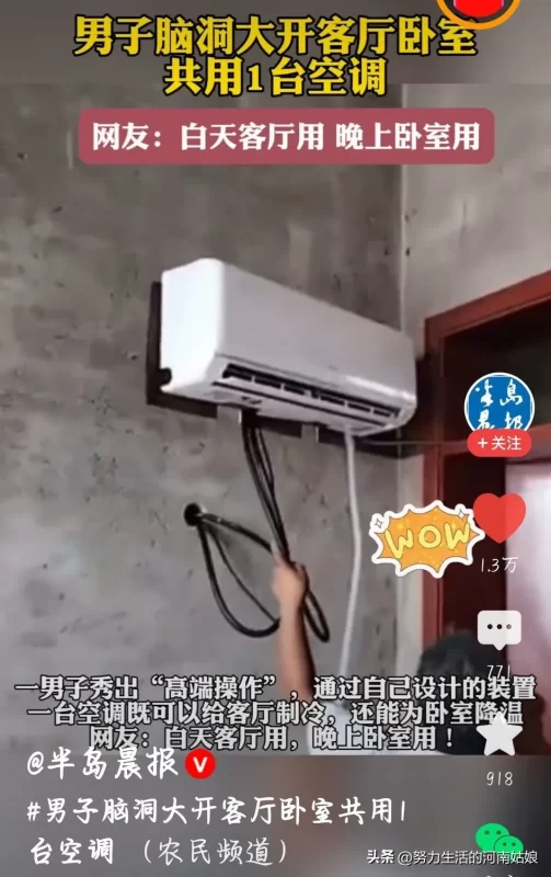 一位大哥的聪明才智令人称奇，他在自家客厅与卧室仅安装了一台空调，却巧妙地进行了改造——打造了一台“旋转式”空调。-柠檬资源分享网