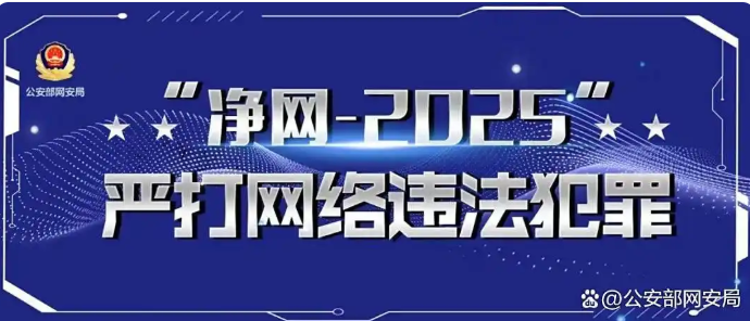 净网2025行动——汛期风暴来袭，网警揭露涉汛谣言整治行动典型案例-柠檬资源分享网