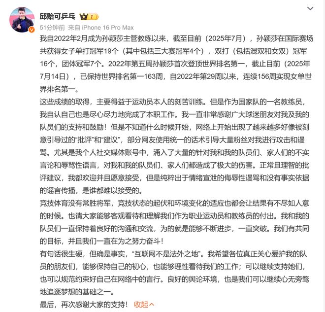 邱贻可分享孙颖莎的战绩：应理性看待竞技的波动，网络空间并非法律真空地带-柠檬资源分享网