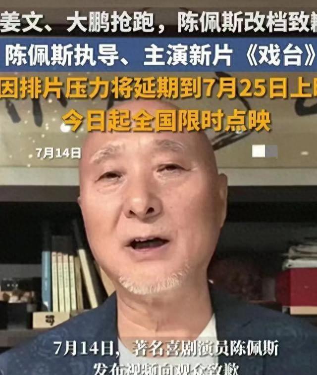71岁陈佩斯深夜痛哭，执导电影被联合绞杀，被迫延期，官媒力挺！-柠檬资源分享网