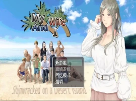 [RPG汉化] 妻子与无人岛~妻子和我们的无人岛生活~ V3.01 PC+安卓 [多1.5G]-振兴资源分享网