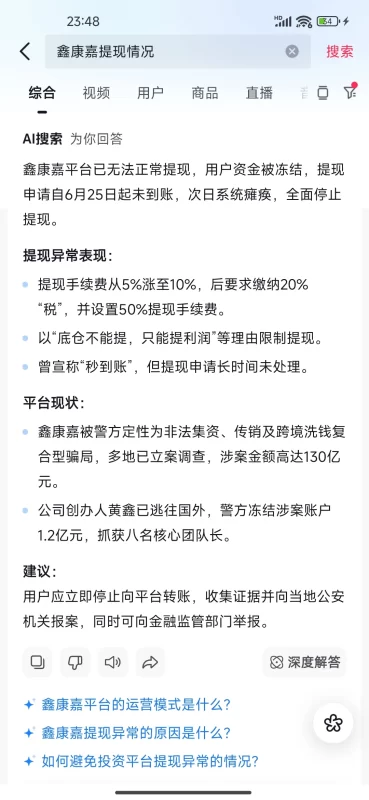 鑫慷嘉事件令人深感痛惜。面对200万投资者的信任，130亿的资金规模就这样被欺诈。-振兴资源分享网
