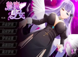 [互动SLG/动态] 魅魔少女 Succubus Girl V1.17 官中+DLC电脑 [3.80G]-蜗牛资源分享网