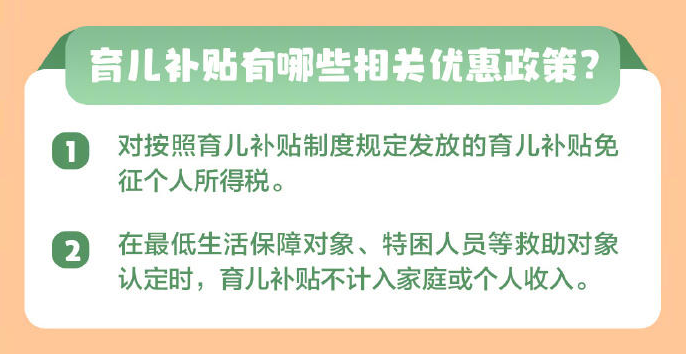 哪些家庭可领取国家育儿补贴？育儿补贴如何申领？-春天资源分享网