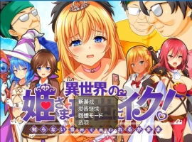 [RPG/汉化] 异世界公主降临现世！ 異世界の姫V1.0 PC+安卓汉化版 [1.5G]-蜗牛资源分享网