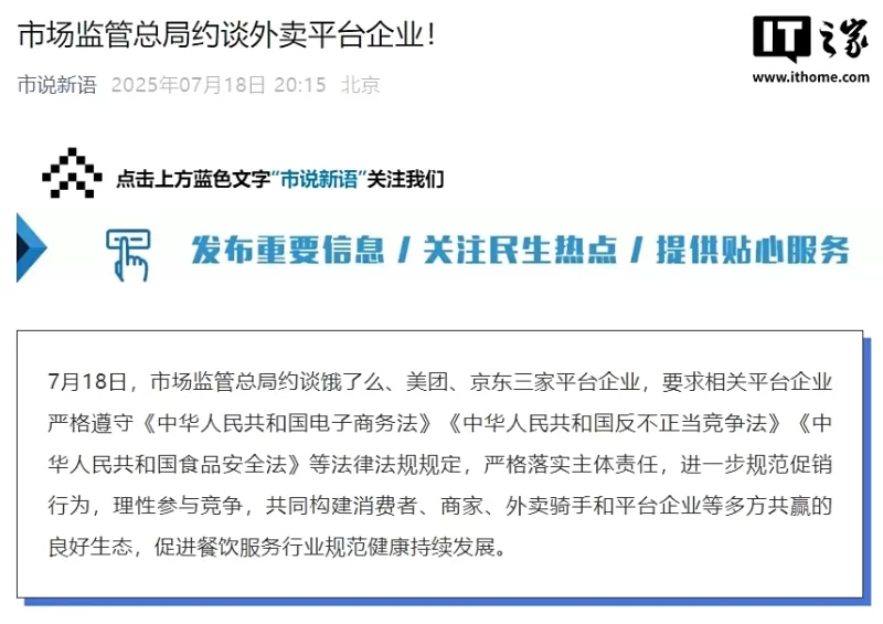 在即将到来的周六“外卖大战”前夜，市场监管总局对饿了么、美团、京东三大外卖平台进行了约谈。-柠檬资源分享网