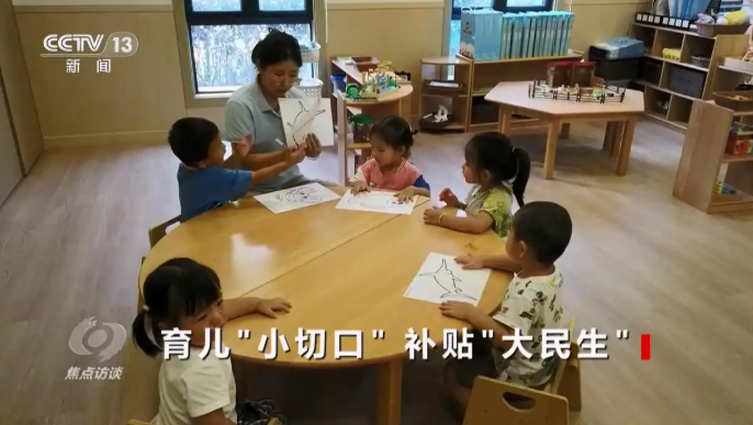 聚焦育儿“微焦点”  助力民生“大改善”  这一重要政策惠及广大民众家庭-春天资源分享网