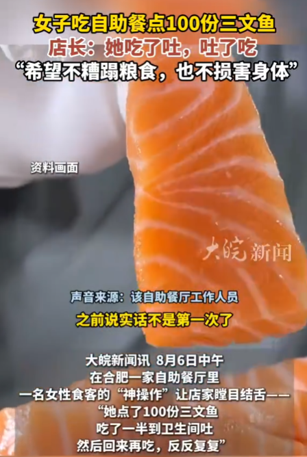 一名女性顾客在自助餐厅中选取了100份三文鱼，之后不定期地前往洗手间进行呕吐，但即便如此，她仍然返回座位继续用餐。-春天资源分享网