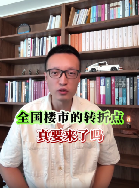 全国楼市大转折真要来了吗？-春天资源分享网
