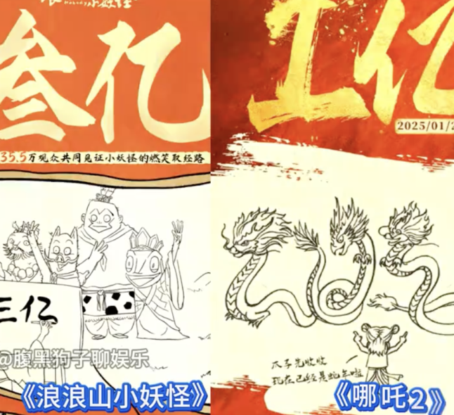 《浪浪山》亿元票房海报引发争议：被指责模仿《哪吒2》的设计风格，整体风格高度相似。-春天资源分享网