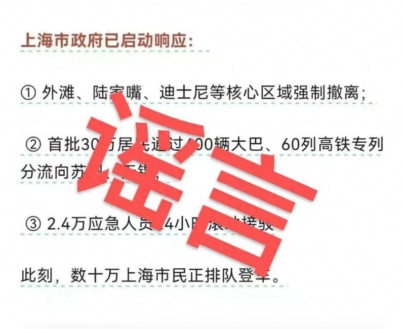 钟某散布虚假信息称“海啸即将袭击上海，30万居民紧急转移”的行为，已触犯行政管理法规，现已被警方行政拘留。-春天资源分享网