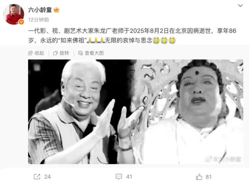 著名演员朱龙广不幸离世，他曾饰演过87年版《西游记》中的如来佛。六小龄童发文表达哀思。-春天资源分享网